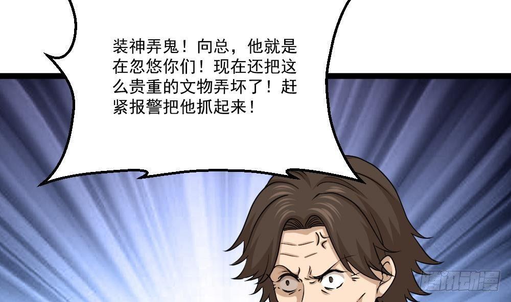 🍼都市最狂医少 第11话 绿帽警告 第14页