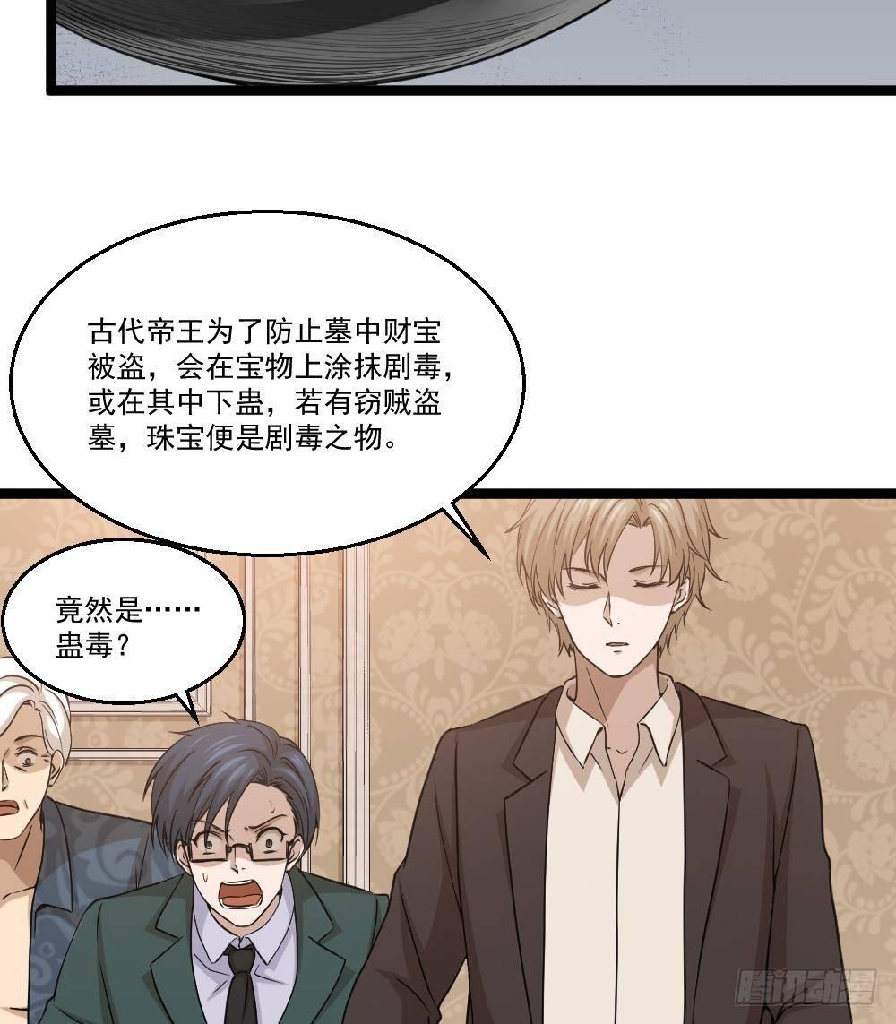 🍼都市最狂医少 第11话 绿帽警告 第19页