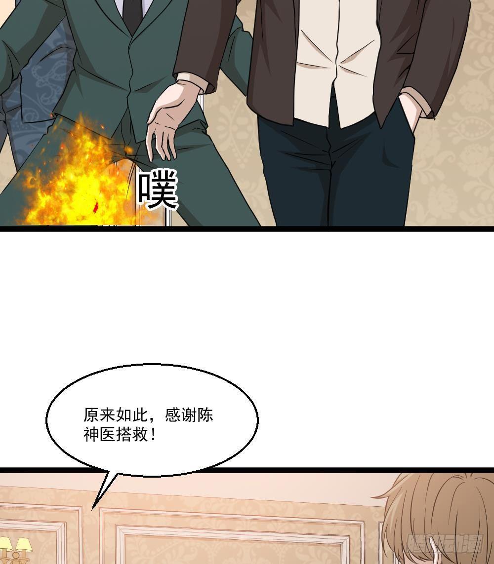 🍼都市最狂医少 第11话 绿帽警告 第20页