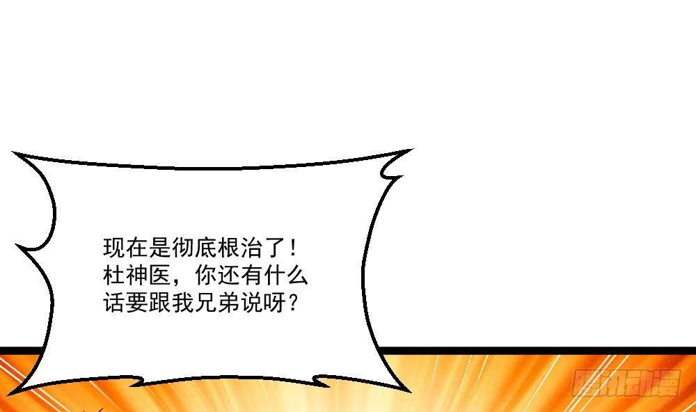 🍼都市最狂医少 第11话 绿帽警告 第22页