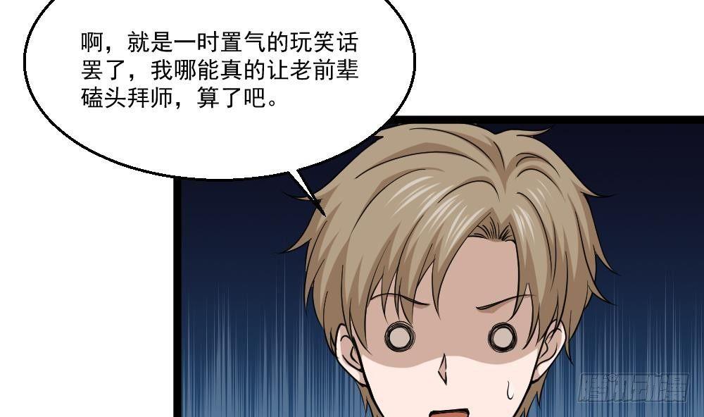 🍼都市最狂医少 第11话 绿帽警告 第25页