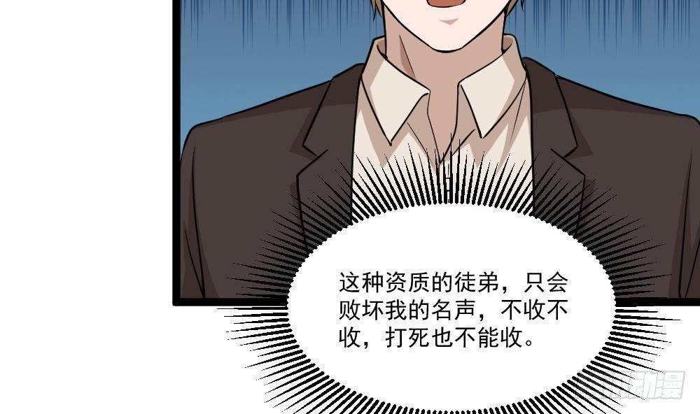 🍼都市最狂医少 第11话 绿帽警告 第26页
