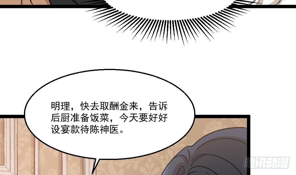 🍼都市最狂医少 第11话 绿帽警告 第29页