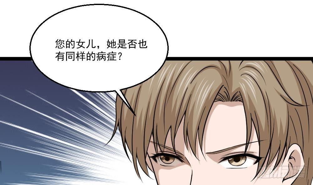 🍼都市最狂医少 第11话 绿帽警告 第32页