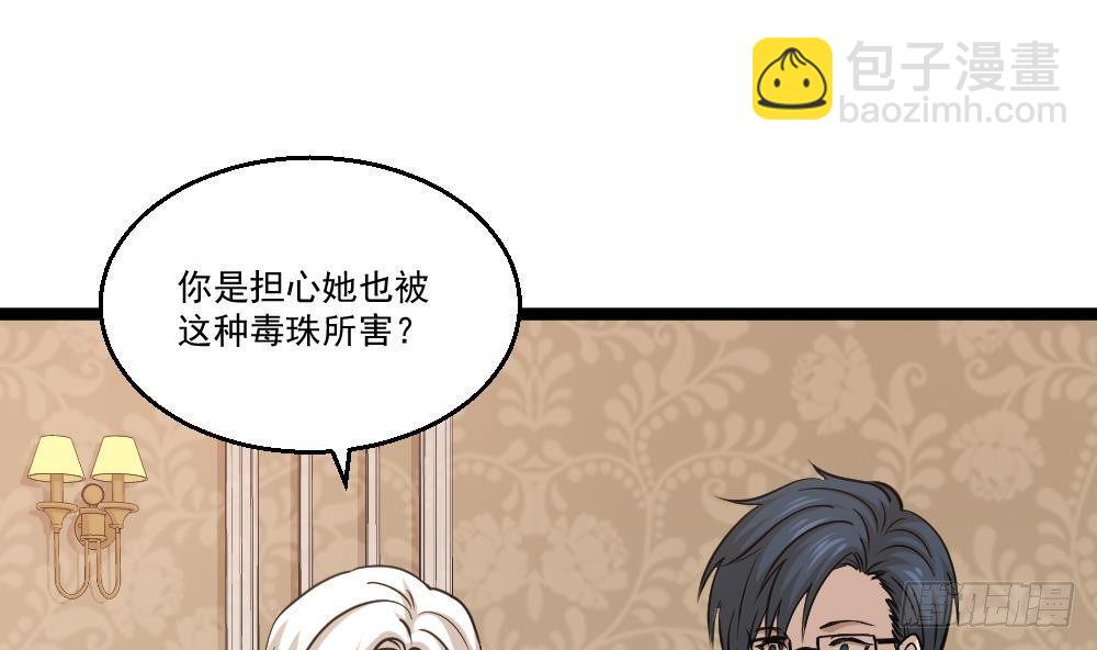 🍼都市最狂医少 第11话 绿帽警告 第34页