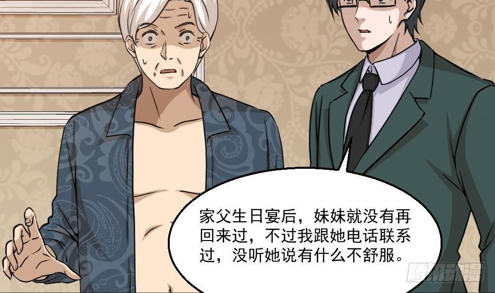 🍼都市最狂医少 第11话 绿帽警告 第35页