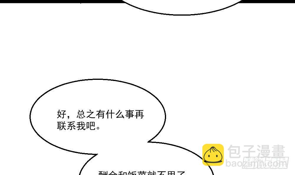 🍼都市最狂医少 第11话 绿帽警告 第36页