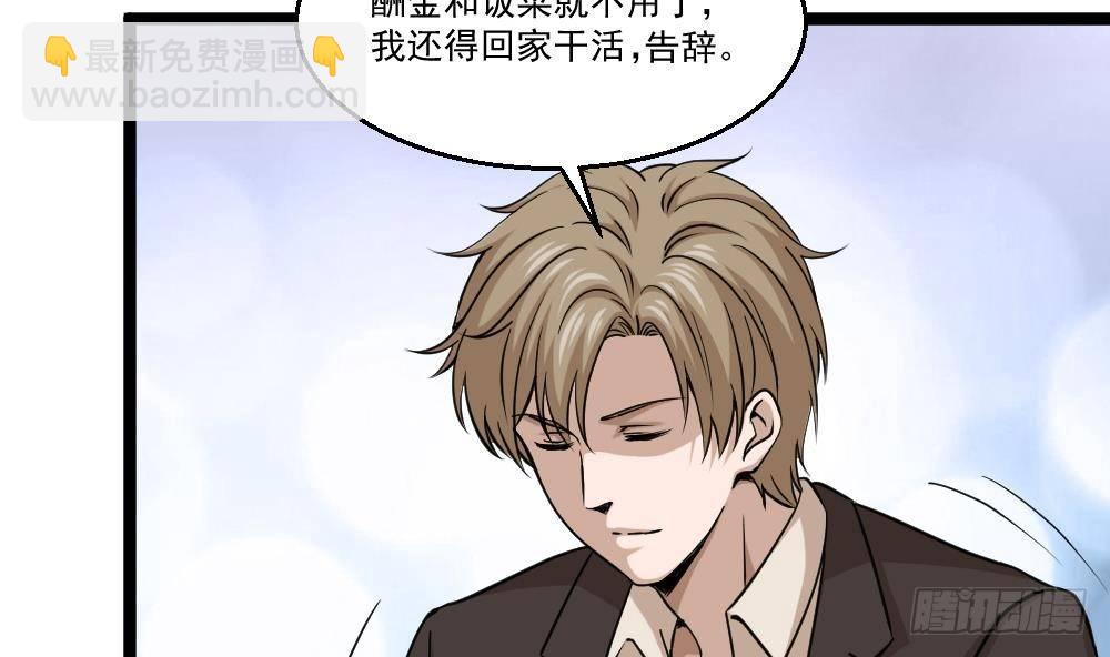🍼都市最狂医少 第11话 绿帽警告 第37页