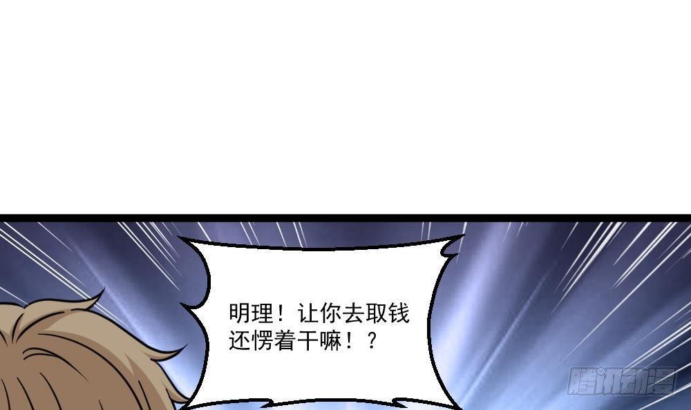🍼都市最狂医少 第11话 绿帽警告 第39页