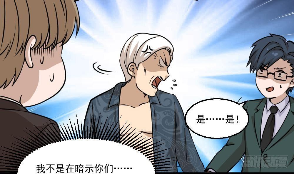 🍼都市最狂医少 第11话 绿帽警告 第40页