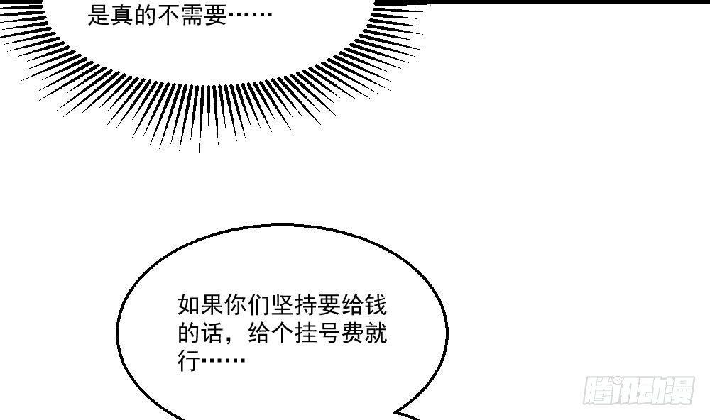 🍼都市最狂医少 第11话 绿帽警告 第41页
