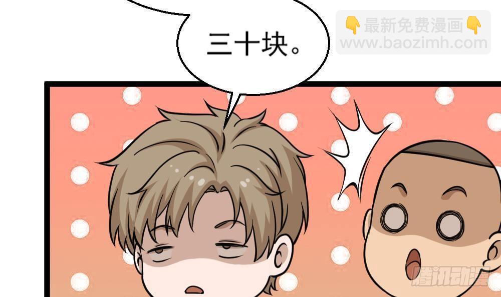 🍼都市最狂医少 第11话 绿帽警告 第42页