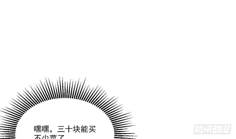 🍼都市最狂医少 第11话 绿帽警告 第46页