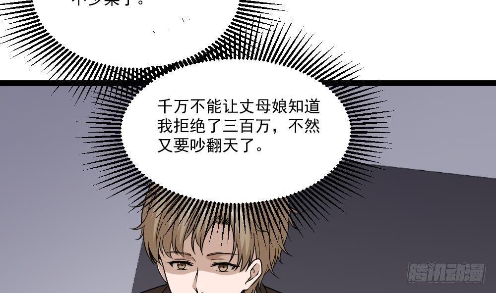 🍼都市最狂医少 第11话 绿帽警告 第47页