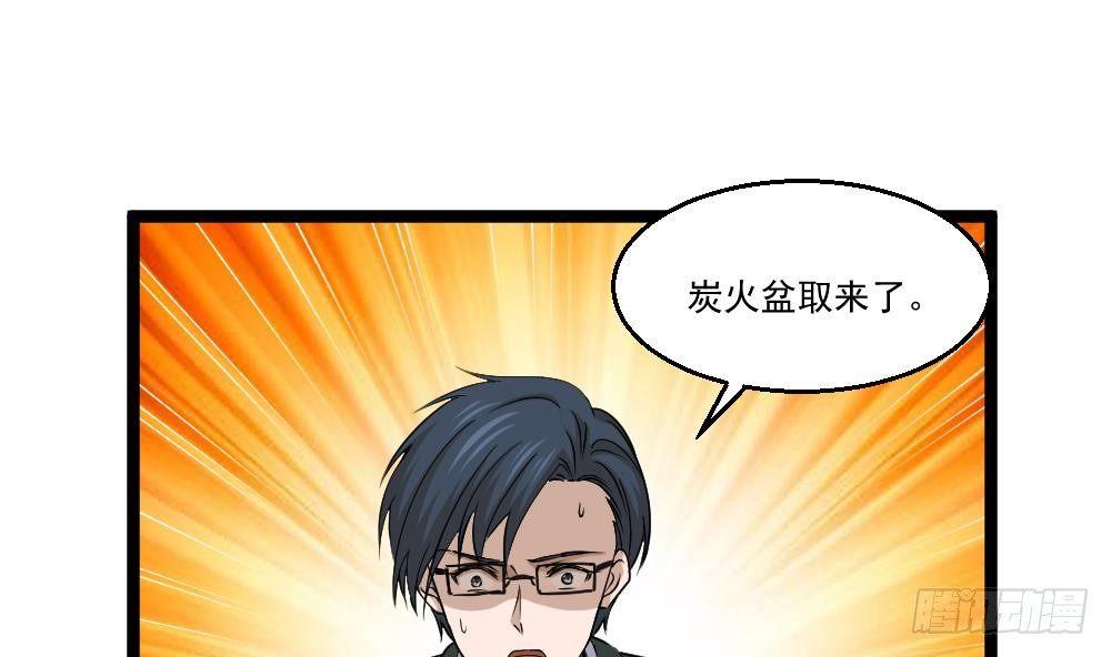 🍼都市最狂医少 第11话 绿帽警告 第5页