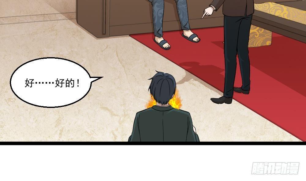 🍼都市最狂医少 第11话 绿帽警告 第8页