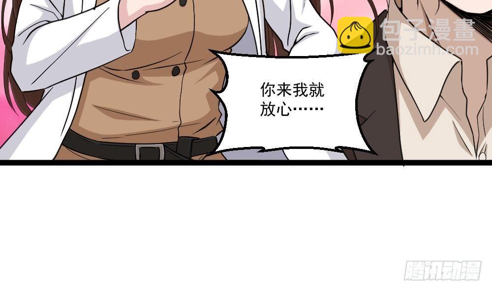 🍼都市最狂医少 第13话 我可是副主任啊！ 第20页