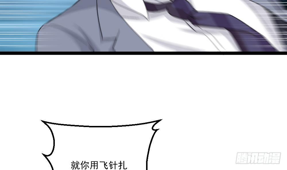 🍼都市最狂医少 第13话 我可是副主任啊！ 第27页
