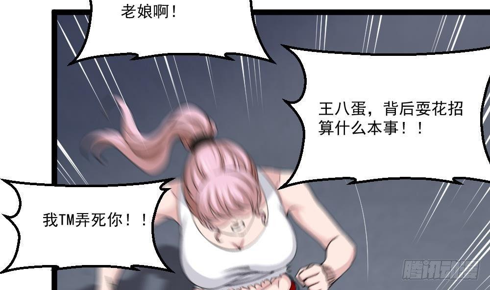 🍼都市最狂医少 第13话 我可是副主任啊！ 第28页