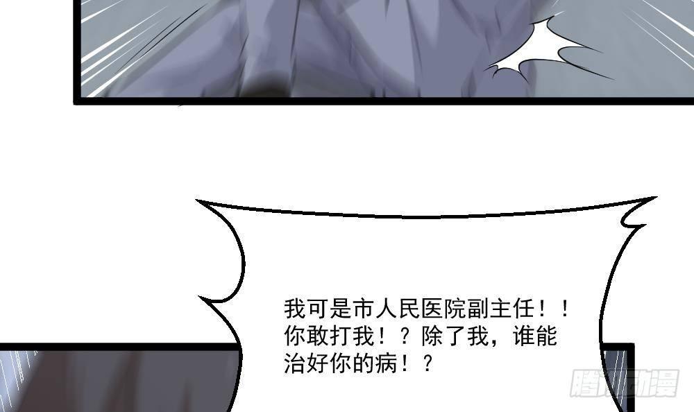🍼都市最狂医少 第13话 我可是副主任啊！ 第30页