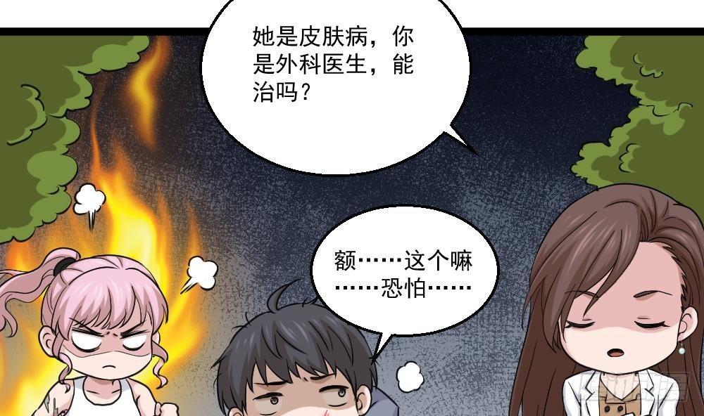 🍼都市最狂医少 第13话 我可是副主任啊！ 第34页