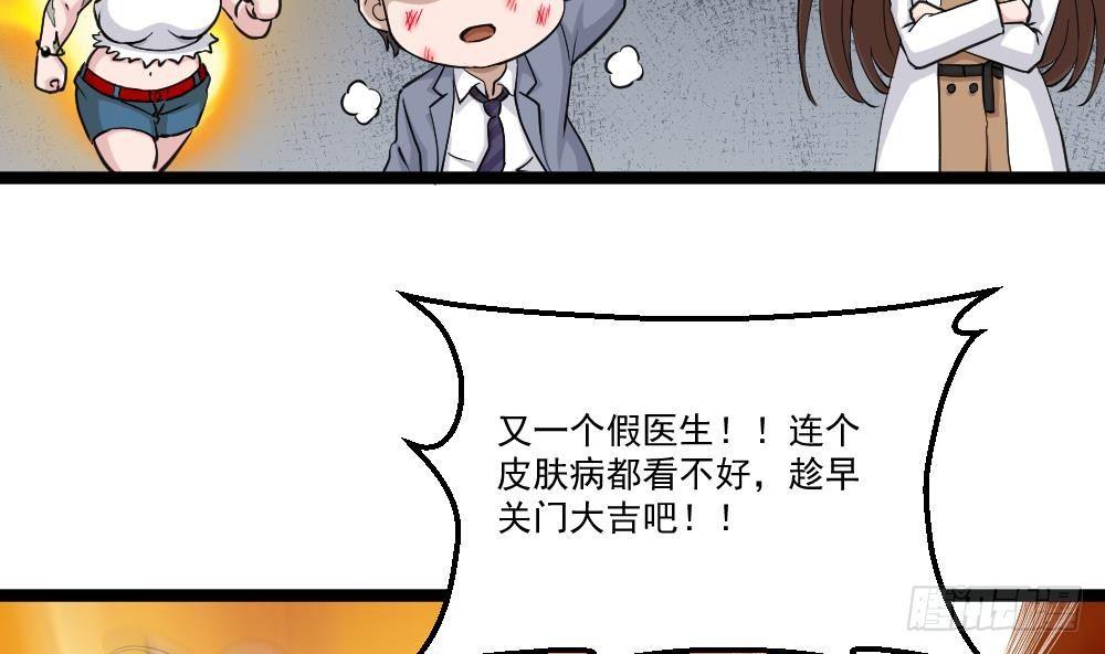🍼都市最狂医少 第13话 我可是副主任啊！ 第35页