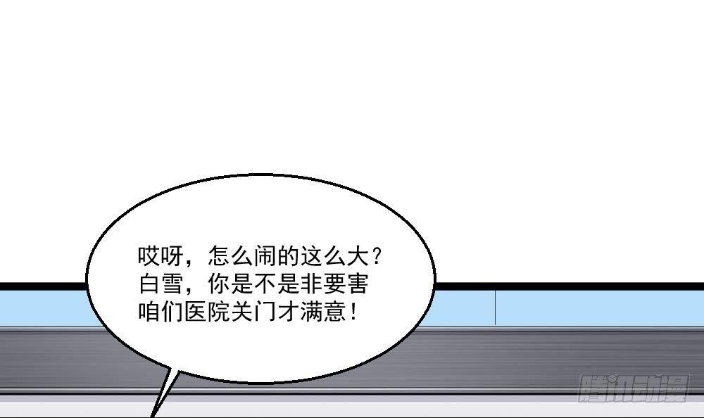 🍼都市最狂医少 第13话 我可是副主任啊！ 第39页