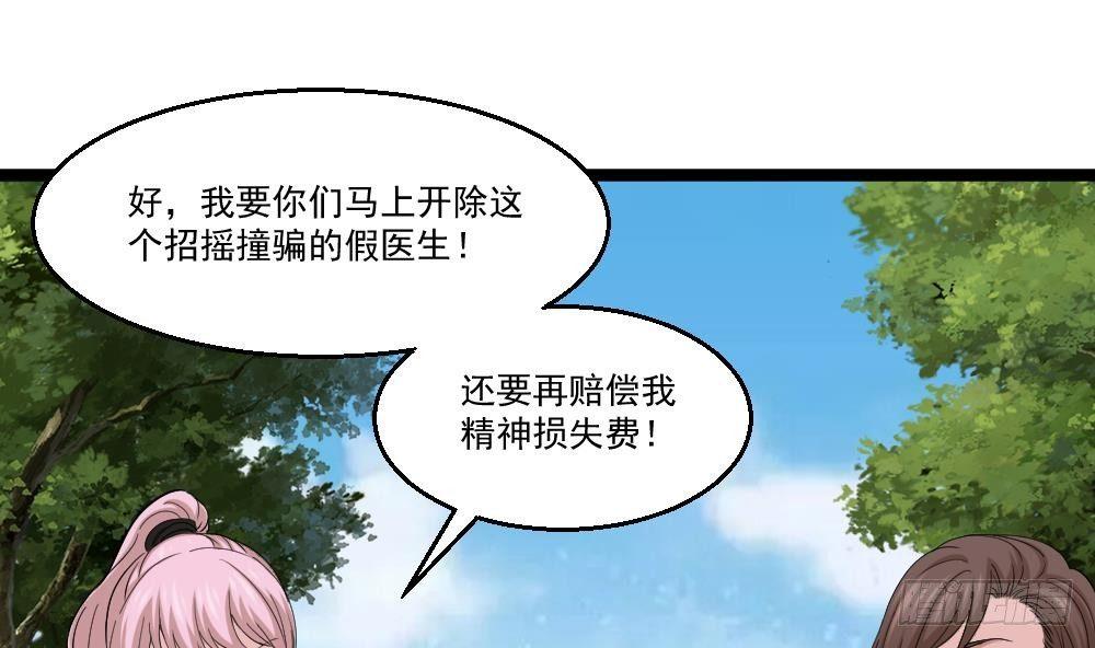 🍼都市最狂医少 第13话 我可是副主任啊！ 第43页
