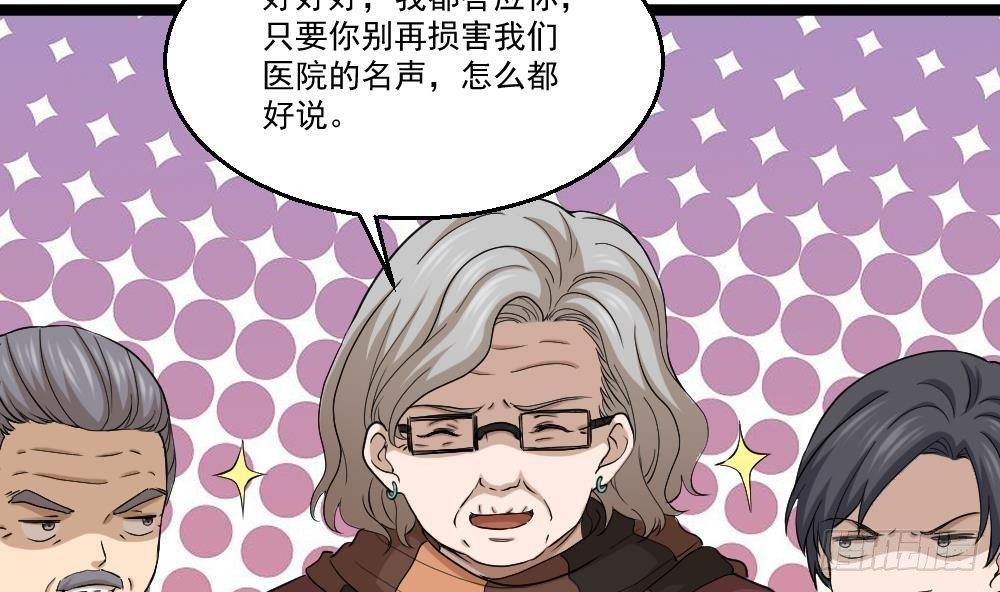 🍼都市最狂医少 第13话 我可是副主任啊！ 第46页