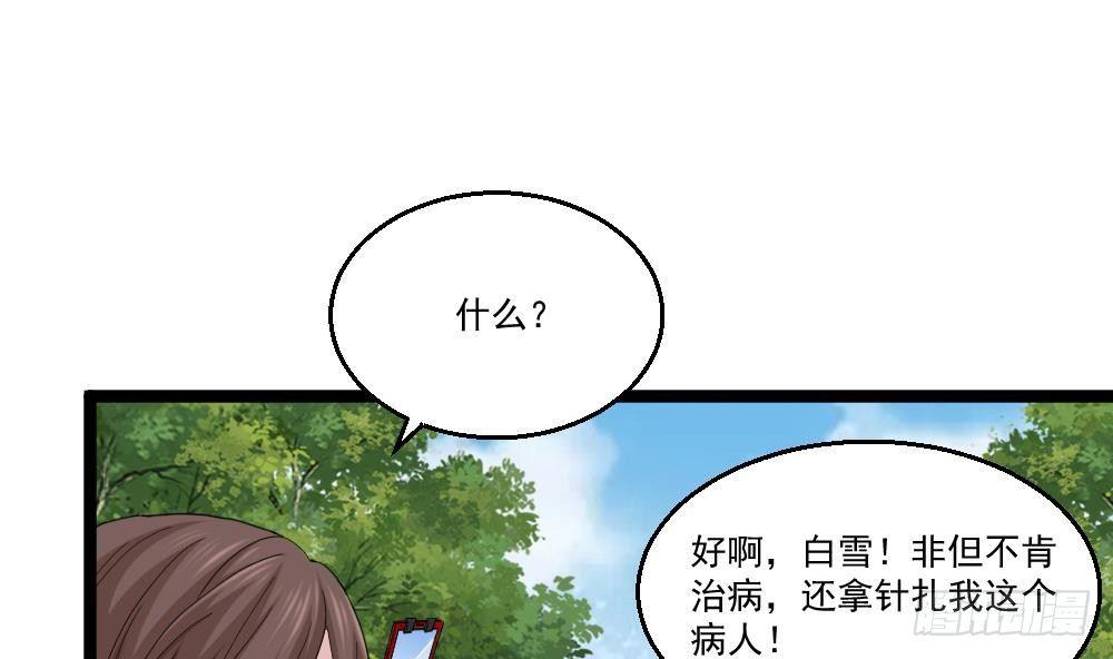 🍼都市最狂医少 第13话 我可是副主任啊！ 第5页