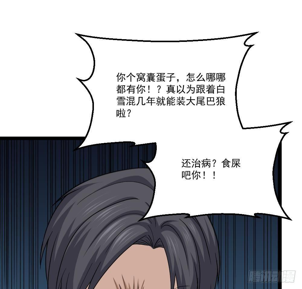 🍼都市最狂医少 第13话 我可是副主任啊！ 第50页