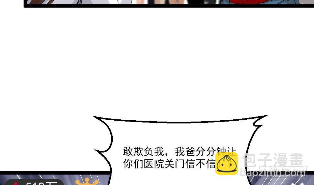 🍼都市最狂医少 第13话 我可是副主任啊！ 第7页