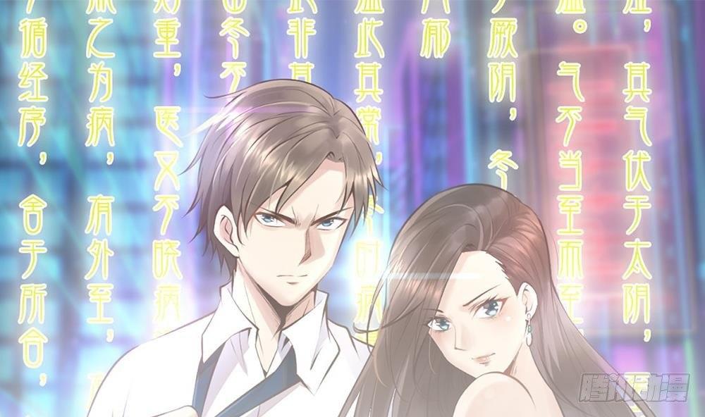 🍼都市最狂医少 第15话 不装了，我摊牌啦 第1页