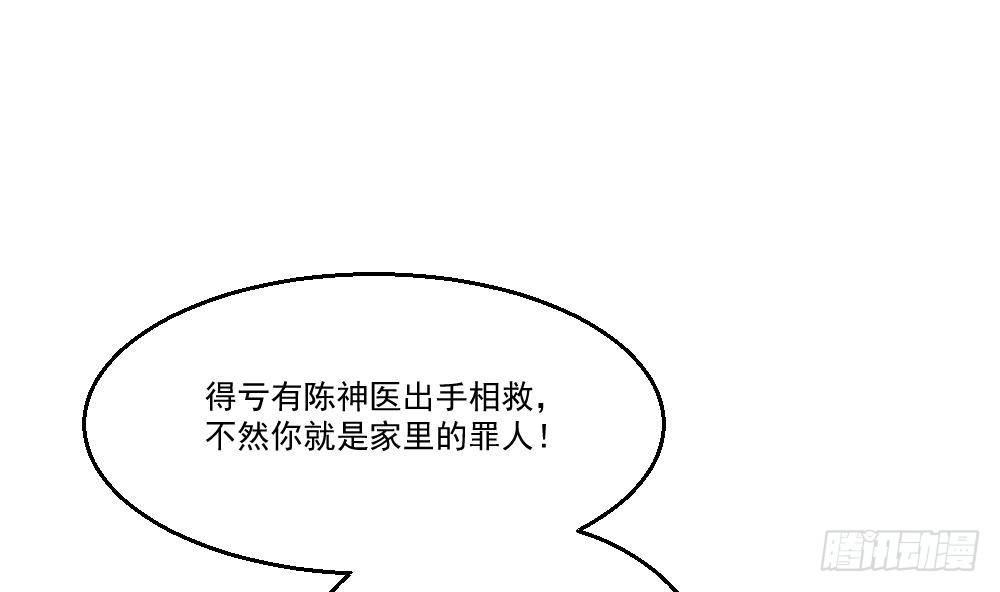 🍼都市最狂医少 第15话 不装了，我摊牌啦 第22页
