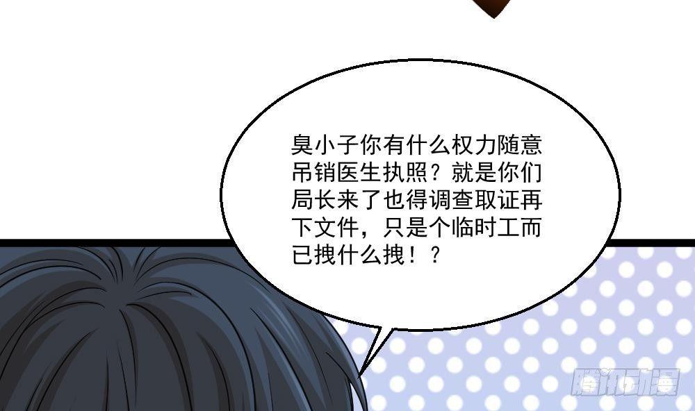 🍼都市最狂医少 第15话 不装了，我摊牌啦 第35页