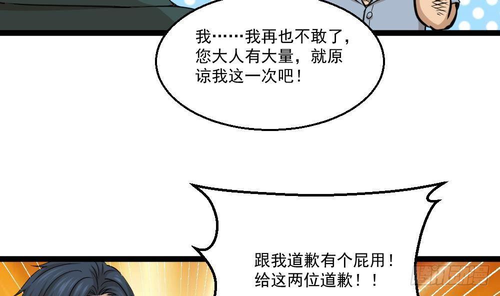 🍼都市最狂医少 第15话 不装了，我摊牌啦 第37页