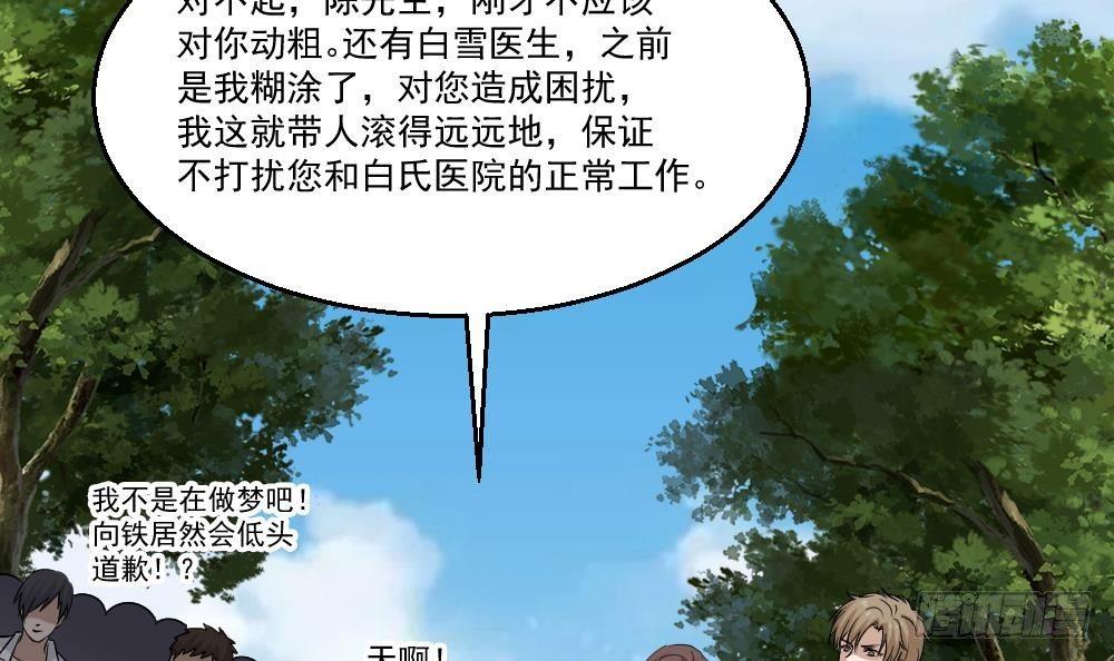 🍼都市最狂医少 第15话 不装了，我摊牌啦 第42页