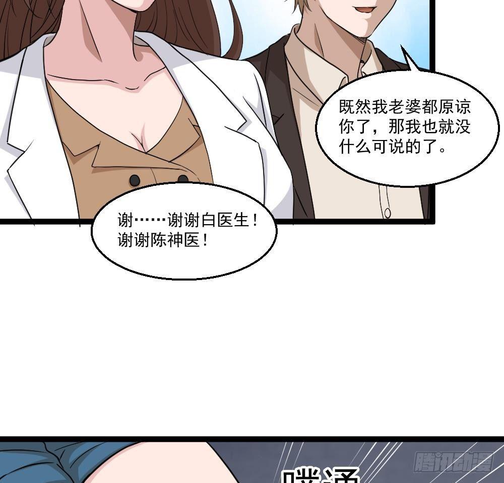 🍼都市最狂医少 第15话 不装了，我摊牌啦 第46页