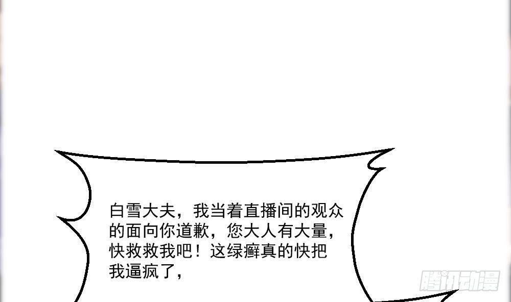 🍼都市最狂医少 第15话 不装了，我摊牌啦 第49页