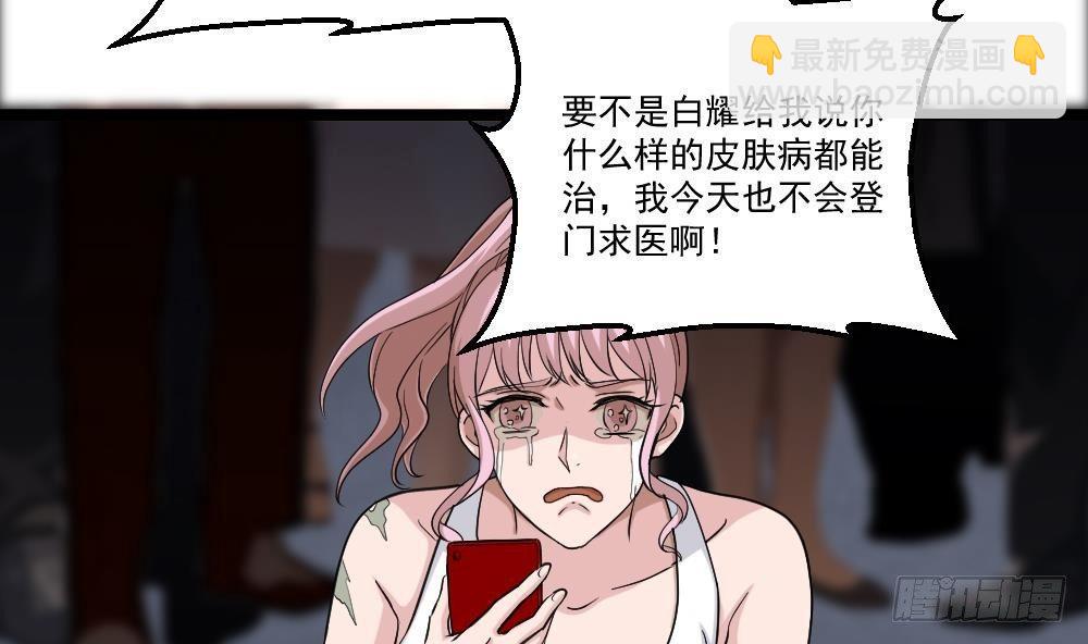 🍼都市最狂医少 第15话 不装了，我摊牌啦 第50页