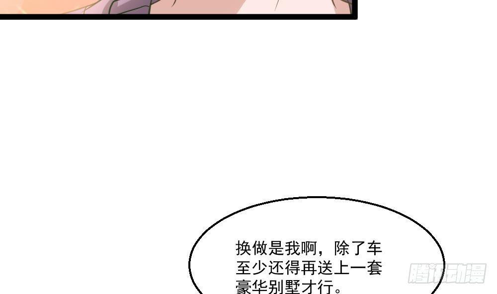🍼都市最狂医少 第17话 今夜来我房间睡吧 第11页