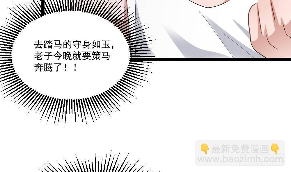 🍼都市最狂医少 第17话 今夜来我房间睡吧 第50页