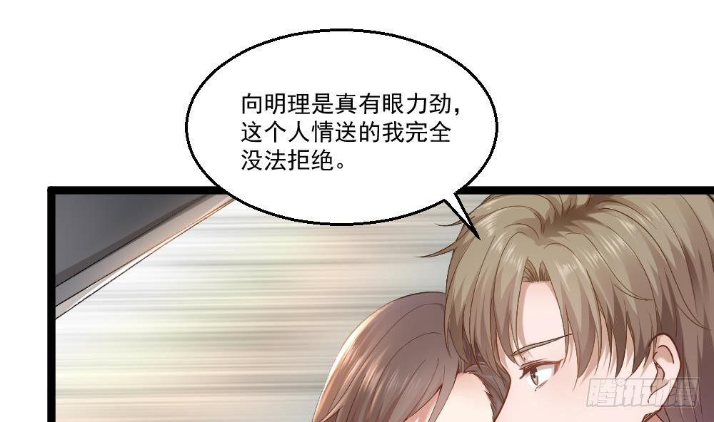 🍼都市最狂医少 第17话 今夜来我房间睡吧 第8页