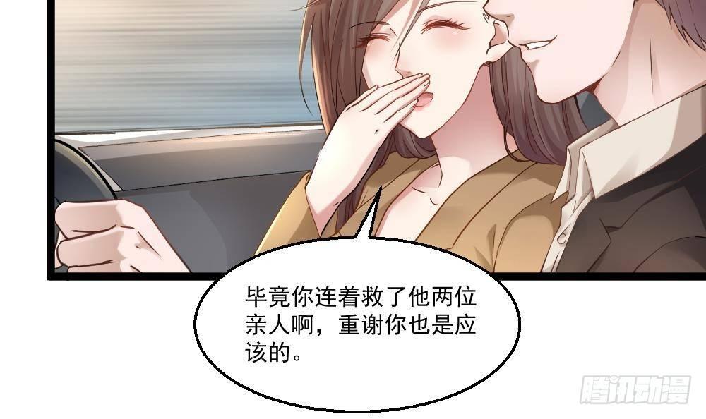 🍼都市最狂医少 第17话 今夜来我房间睡吧 第9页