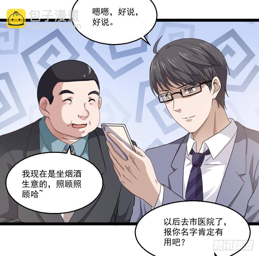 🍼都市最狂医少 第19话 从未见过如此厚颜无耻 第22页