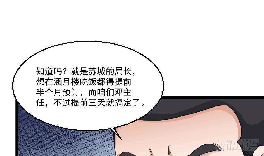 🍼都市最狂医少 第19话 从未见过如此厚颜无耻 第40页