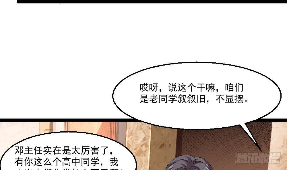 🍼都市最狂医少 第19话 从未见过如此厚颜无耻 第42页