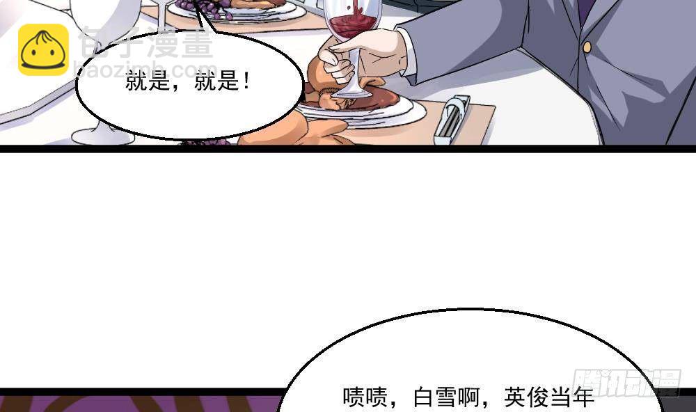 🍼都市最狂医少 第19话 从未见过如此厚颜无耻 第44页