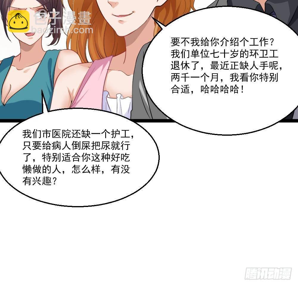 🍼都市最狂医少 第19话 从未见过如此厚颜无耻 第50页