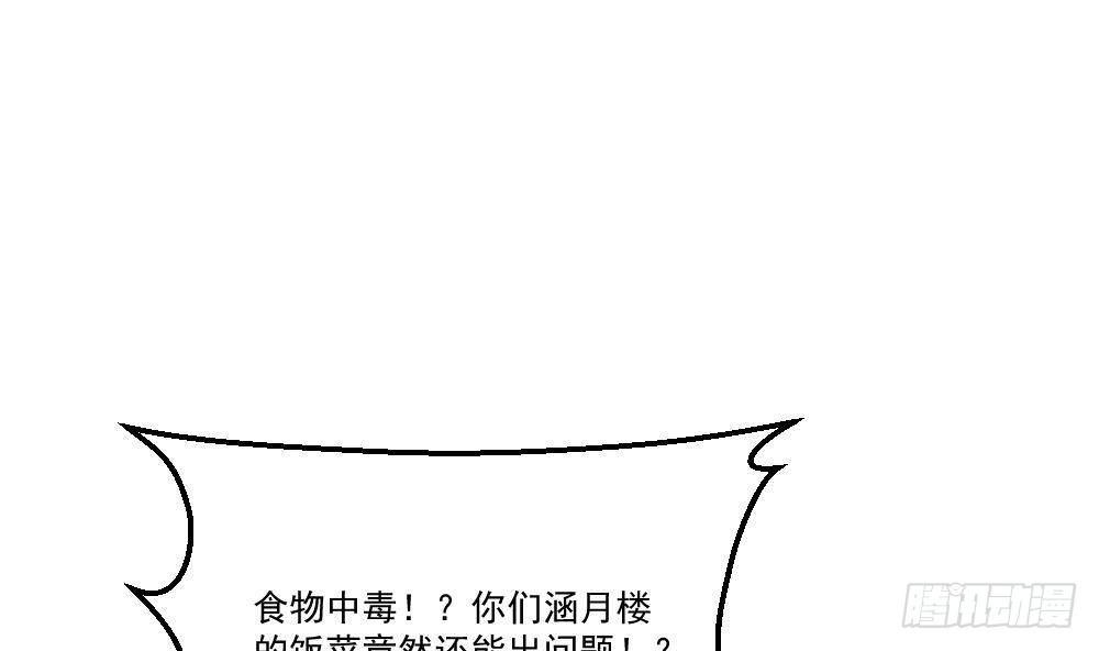 🍼都市最狂医少 第21话 你会害死她的! 第1页